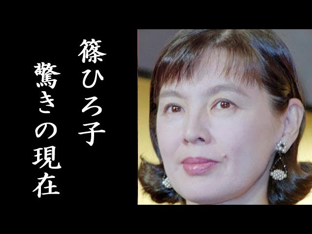 篠ひろ子の まさかの暮らしぶり に驚きを隠せない トレンディドラマ女優から大物作家の妻となった現在とは Youtube