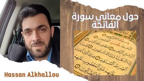 حول معاني سورة الفاتحة