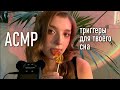 АСМР 😴 lo-fi триггеры на Tascam DR-05X для тебя | ASMR triggers for u ✨ beatrisius asmr