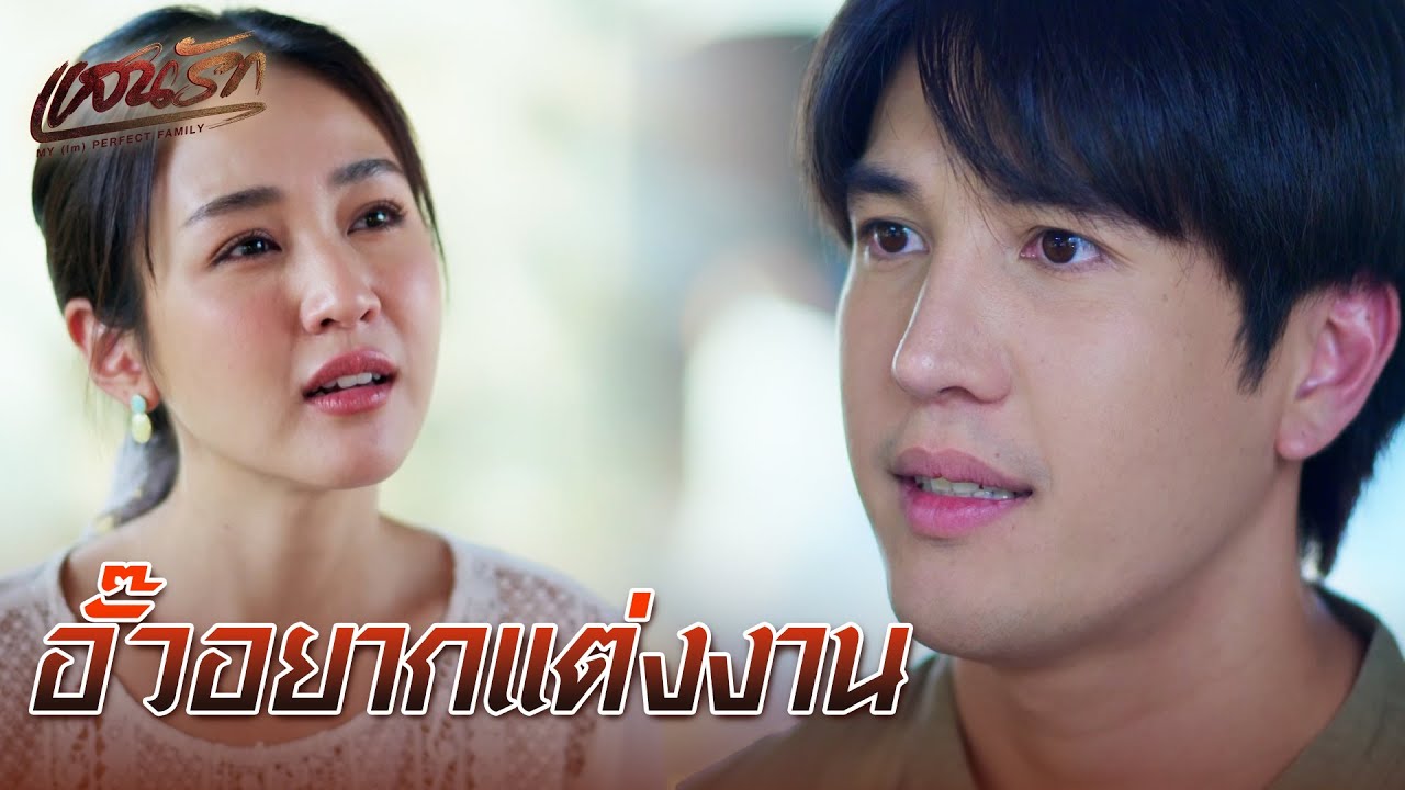 FIN | เฮียรูปหล่อเหมือนคุณรวีเลย | แสนรัก EP.3 | 3Plus