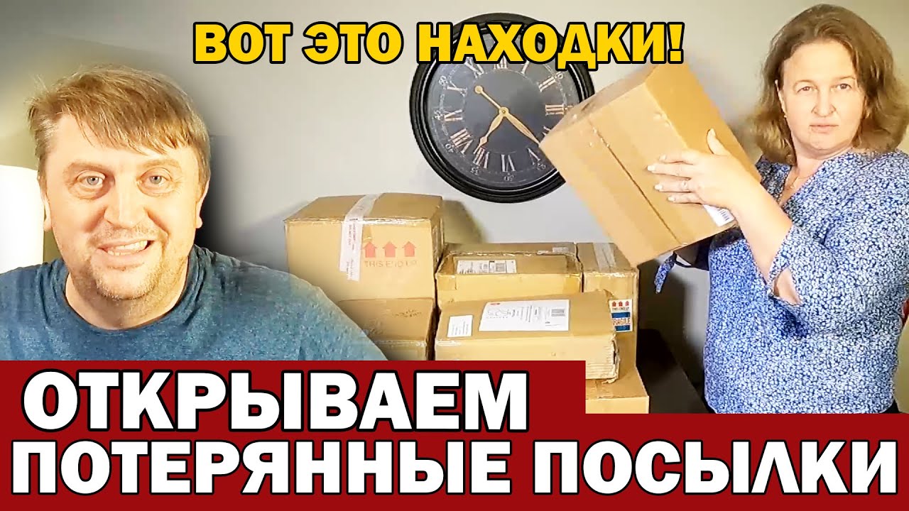Потерянные посылки в америке 2024 года