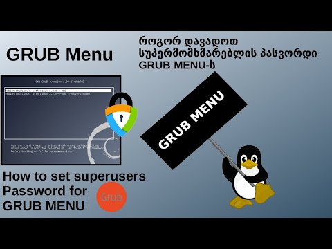 Linux. GRUB. პასვორდის დადება სუპერმომხმარებლისთვის || Set password for superuser