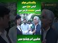 پاکستانی عوام اپنی فوج سے کتنی محبت کرتی ہے؟ جانیے اس ویڈیو میں