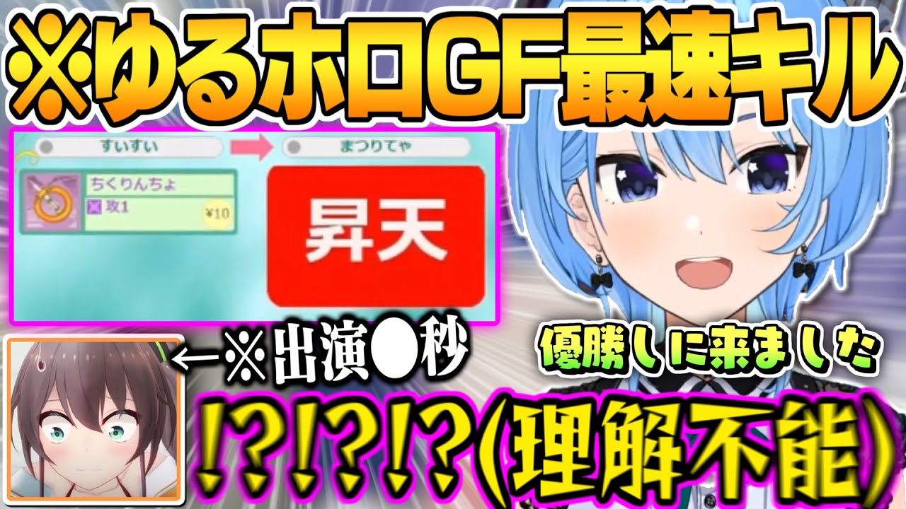 【ゆるホロGF】優勝宣言をし現れ無慈悲に最速キルをキメる星街すいせい【星街すいせい 夏色まつり 紫咲シオン ホロライブ 切り抜き ゴッドフィールド 】