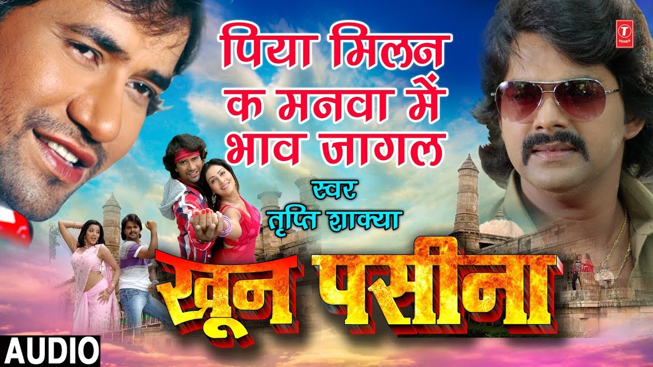 bhojpuri mast dance PIYA MILAN KA MANWA MEIN BHAV JAAGAL | BHOJPURI AUDIO SONG | KHOON PASEENA | SINGER - TRIPTI SHAKYA