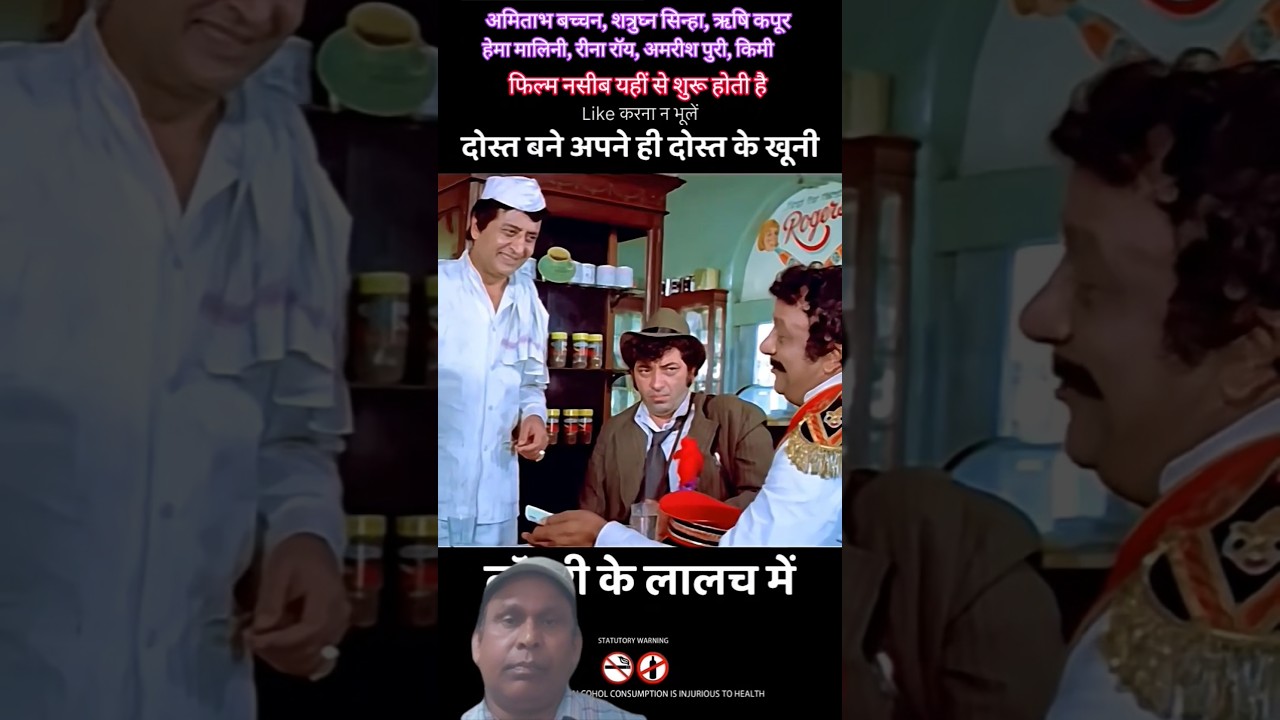 Super hit block buster movie Naseeb जब टाकिजों में लगी धूम मचा दिया लोग सिटी बजाकर ताली बजाते #viral