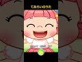 てあらいのうた