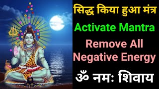 Om Namah Shivay Sidh mantra | Activate Mantra | Peaceful Om Namah Shivay Dhun | ॐ नमः शिवाय