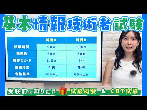 基本情報技術者試験📝受験前に知りたいテスト形式