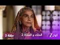 مسلسل الملك والملكة 2 الحلقة 2 كاملة لاخان يحاول توفير علاج راجماتا 