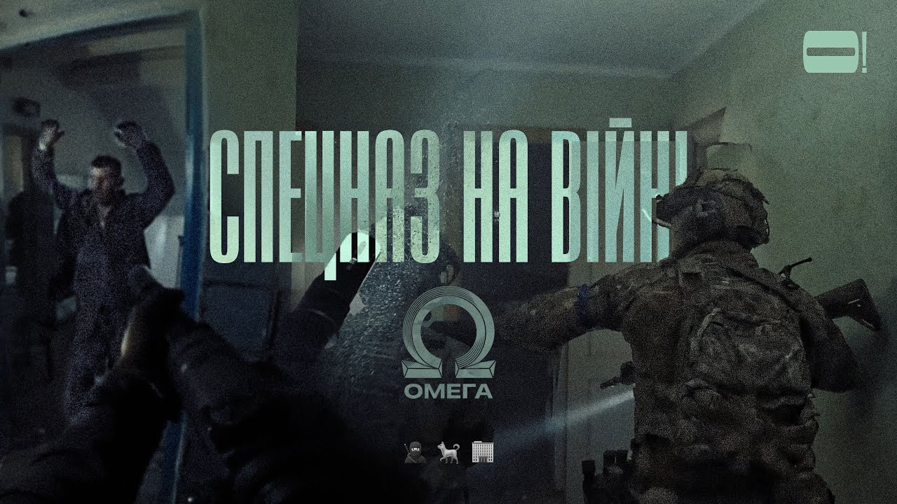 Де «спецназ»? Історія тих, хто діє тоді, коли інші не можуть