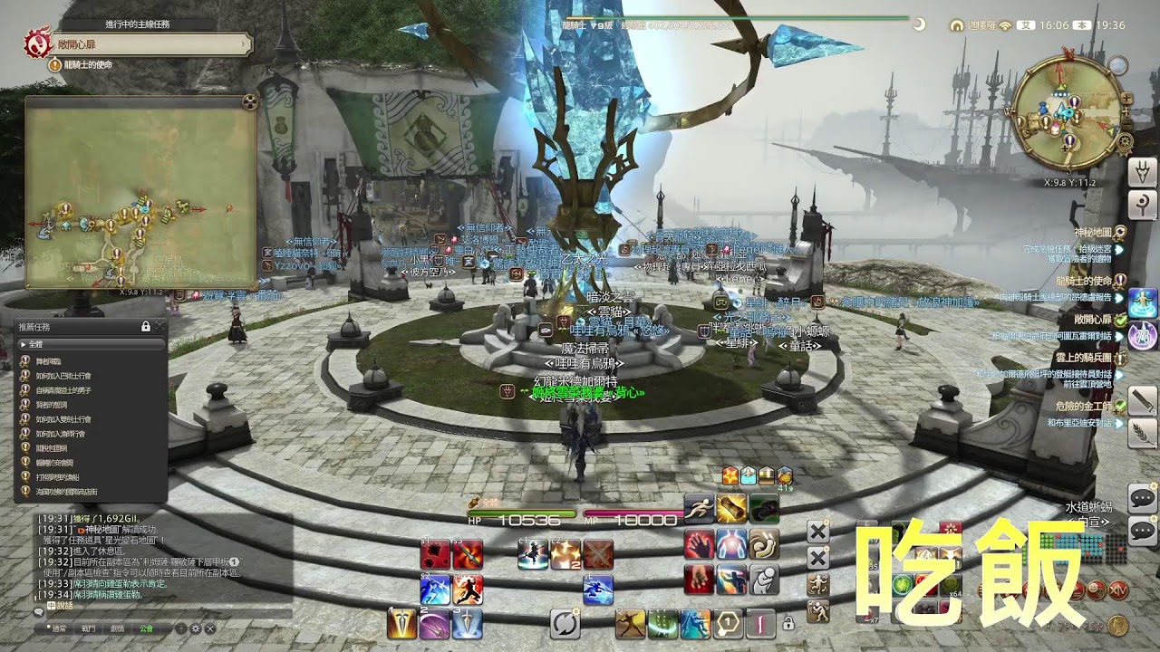 FINAL FANTASY XIV繁中版 新手 龍騎士+白魔導士 2.0古武