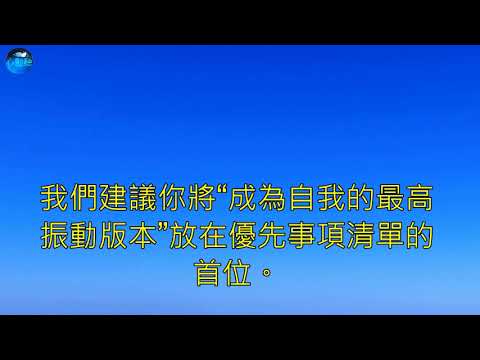 《大角星人理事會》享受進入第五維度的最後旅程