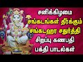 Sankatahara chaturthi ganesh tamil devotional songs  lord  vinayagar devotional songs