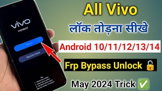 May 2024 :- All Vivo Mobile Ke Frp Lock Kaise Tode 🔓 Forgot Password Pin Pattern Lock In Hindi 🔥