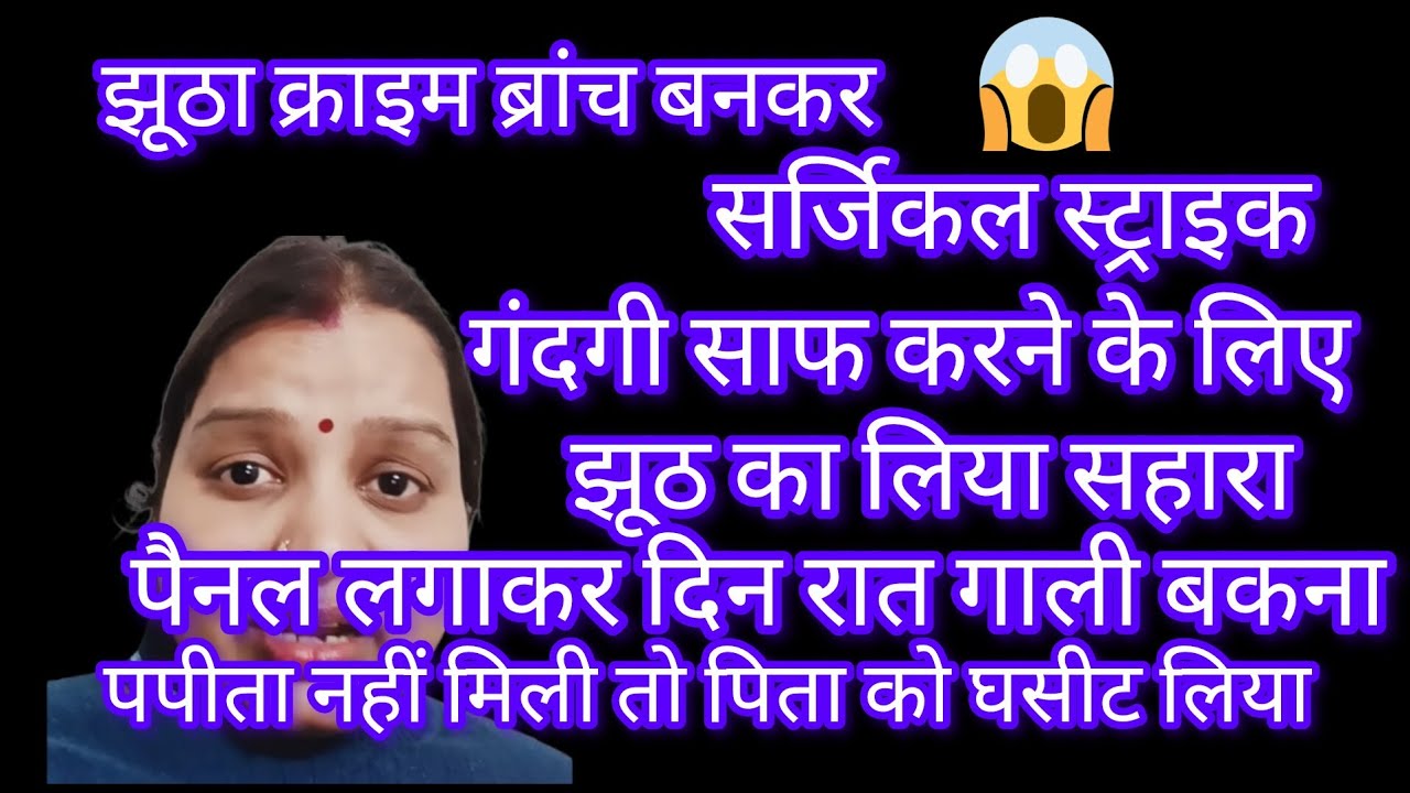 बुजुर्ग पिता की बेज्जती के बाद भी पैनल लगाकर गंदगी ❓ दिल के अरमां आंसुओं में बह गए 😀