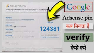 How do I verify my AdSense PIN | google adsense pin verify | google adsense pin kab aata hai