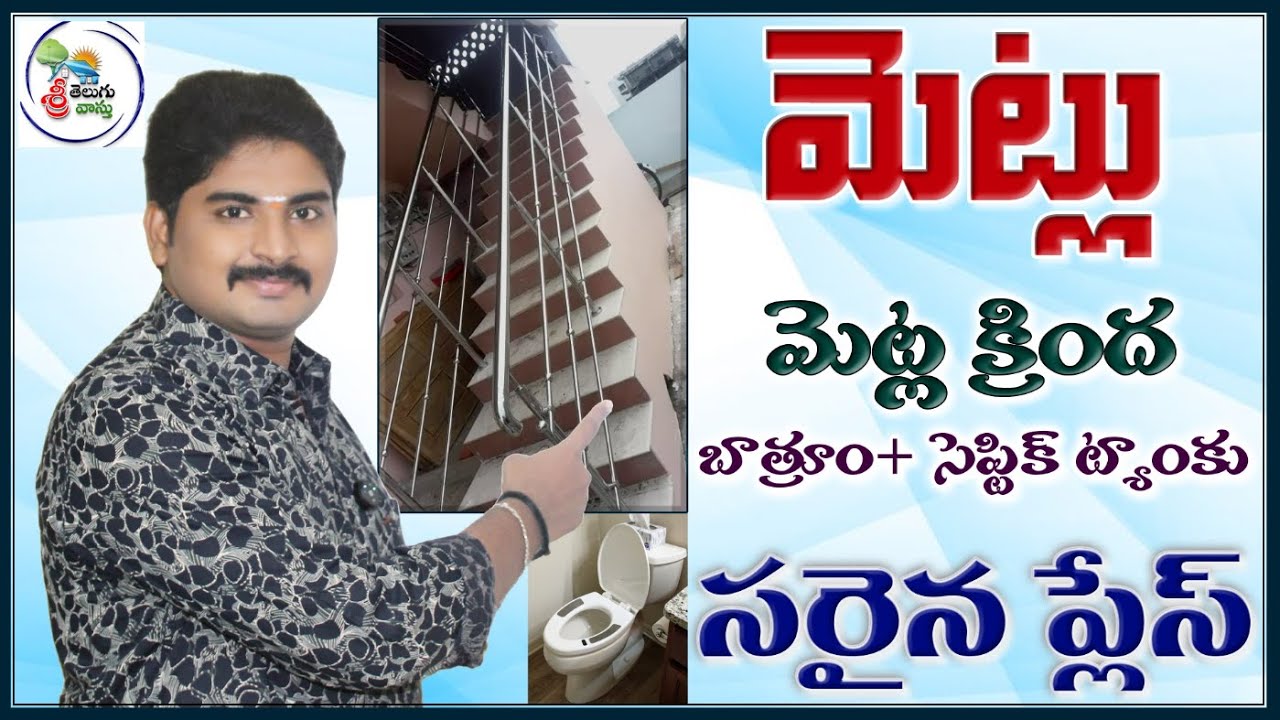 Septic Tank Under Staircase: Vastu Facts Uncovered! | BATHROOM Under Stairs Vasthu Explained