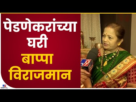 Kishori Pednekar | तब्बल 2 वर्षानंतर बापाच्या आगमनाचा उत्साह निराळाच-tv9