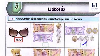 4Th Standard Maths Work Book Term 3 Unit 3 பணம Ennum Ezhuthum
