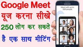 How to Use Google Meet App in Hindi 2022 | Google meet app kaise use kare | Google Meet App