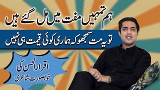 Hum Tumhain Muft mein mil gaye hain? Iqrar ul Hassan ki khubsurat shairi