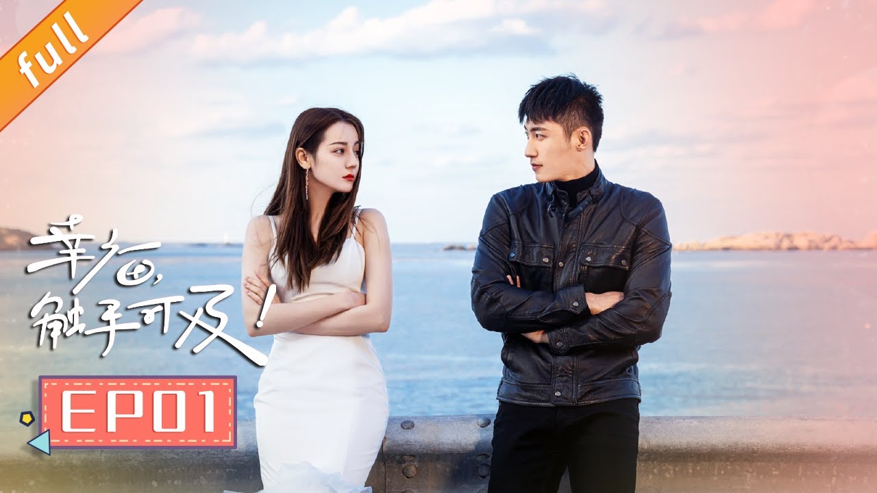 【ENG SUB】《幸福触手可及》第1集 周放宋凛共住酒店（主演：迪丽热巴、黄景瑜、张馨予、胡兵）｜Love Designer EP1