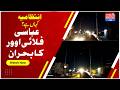 Abbasi Flyover in Darkness | Public Safety Concerns Rise in Ahmadpur Sharqia