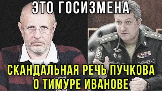 🔞Срочно! Жёсткие слова Дмитрия Пучкова об Аресте  Тимура Иванова и кто такой адвокат Мурад Мусаев