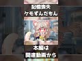 【ずんだもん】記憶喪失のケモずんに刷り込みをするケモつむぎ 【VOICEVOX劇場】【ケモノ】 #shorts #short