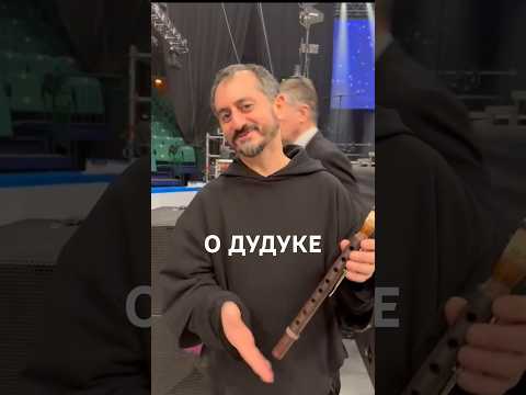 АРМЯНСКИЙ ПОЦЕЛУЙ ОТ ВИТАЛИЯ ПОГОСЯНА #shorts #дудук #imperialorchestra #омузыке