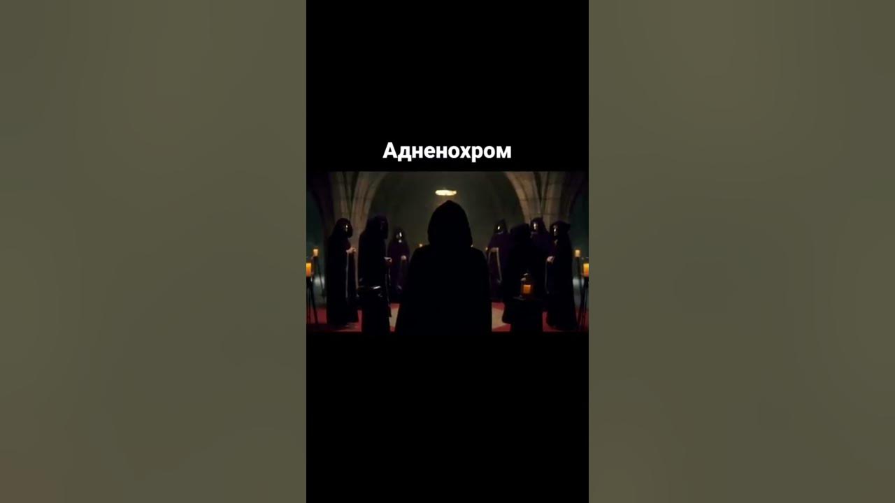 Аденохром