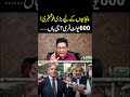 پنجابیوں کے لیے بڑی خوشخبری! || 600 یونٹ فری ؟ جی ہاں…