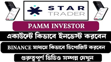 How to invest in Star trader forex brokers ! Pamm Investor account ! start trader ! forex trading 