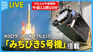 スダチ　5キロ　17日発送です。 打ち上げ中止】【リプレイ】 準天頂衛星システム「みちびき5号機」搭載