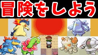 『ジョウト御三家』VS『レジ一族』！バトルピラミッドのジンダイを超えられるのか！？【ゆっくり実況】【ポケモンEm】