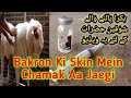 Skin veccine for goats bakron ki khal mein chamak aaegi ivermectin injection se