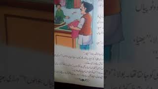 AKPS, Class 2, Sub Urdu, Chapter 2, Kanjoos Aadmi