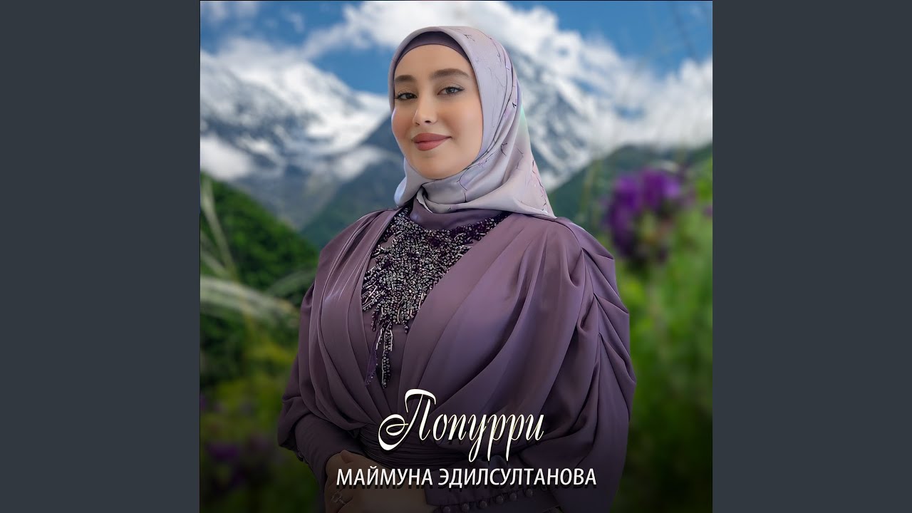 Попурри auf YouTube ansehen Попурри auf YouTube ansehen