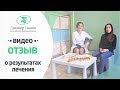 Доктор Квант. Видео отзыв о результатах лечения. (РАС)