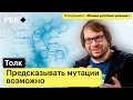 Александр Панчин о том, как биоинформатика помогает лечить болезни