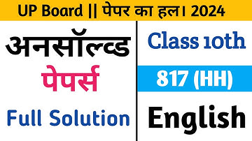 English Paper Class 10th || Set Paper 817 (HH) 2024 का पूरा हल। UP board Unsolved papers