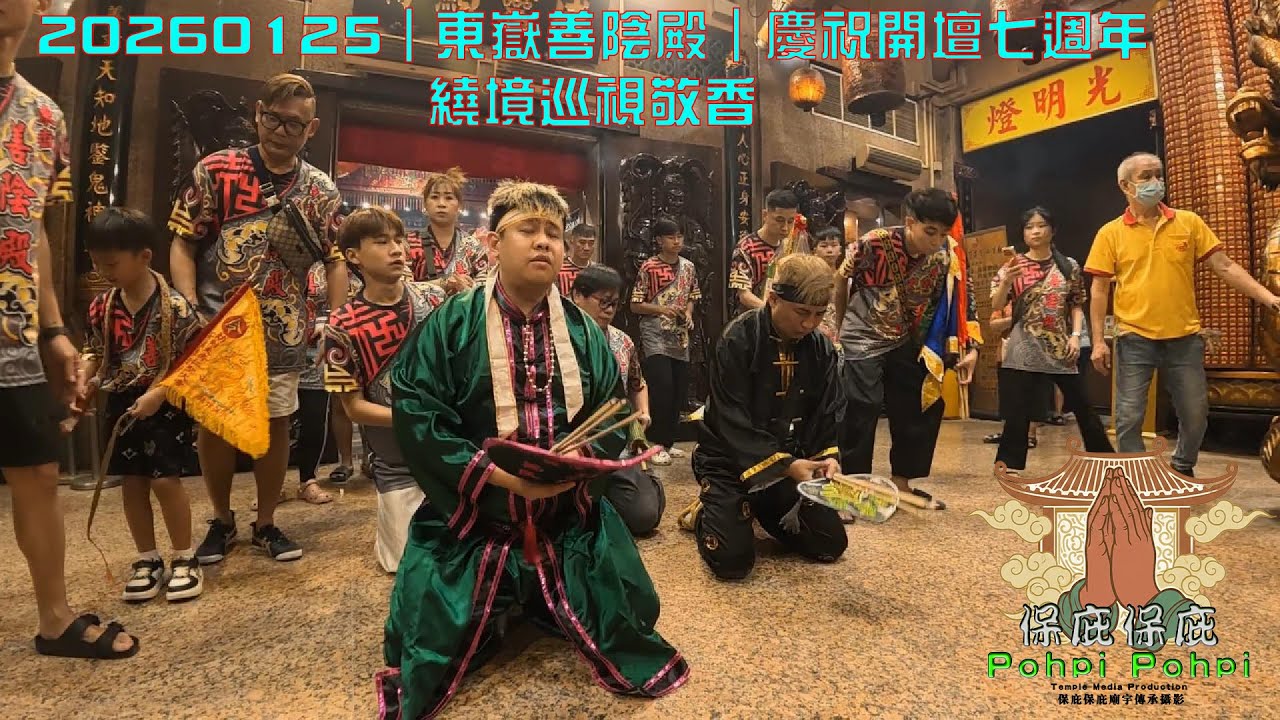 東嶽善陰殿 7週年慶典：2026 繞境出巡、敬香盛況全紀錄！