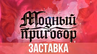 Заставка 