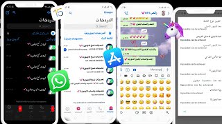 WhatsApp RA iOS واتساب الايفون للاندوريد بخط ويموجي الايفون واتساب بعلامه الطمس تحديث واتساب الايفون