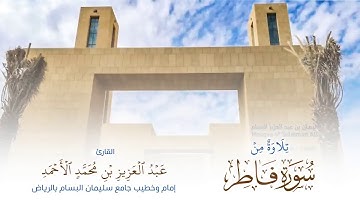 جنات عدن يدخلونها - تلاوة مؤثرة للقارئ : عبدالعزيز الأحمد || جامع سليمان البسام