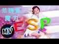 Miniature de la vidéo de la chanson 魔力Esp