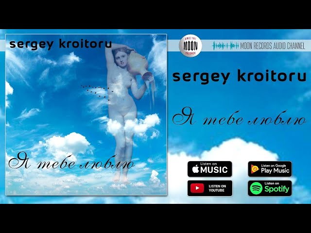 SERGEY KROITORU - Я тебе люблю