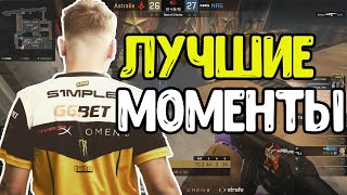 ЛУЧШИЕ МОМЕНТЫ STARLADDER MAJOR BERLIN 2019 | CS GO - №1