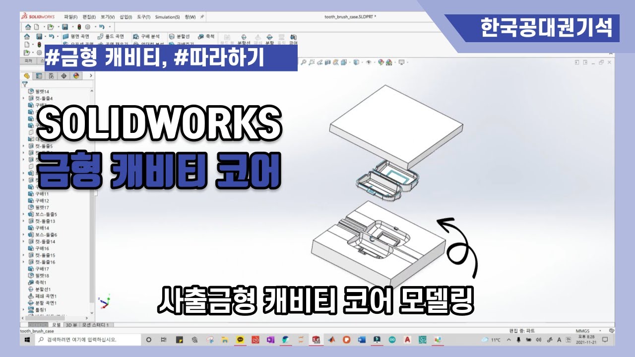  SOLIDWORKS cavity YouTube